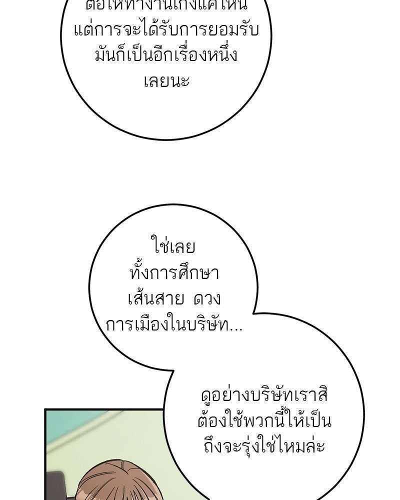 เดตไม่ได้ก็ตายซะ! - หน้า 12