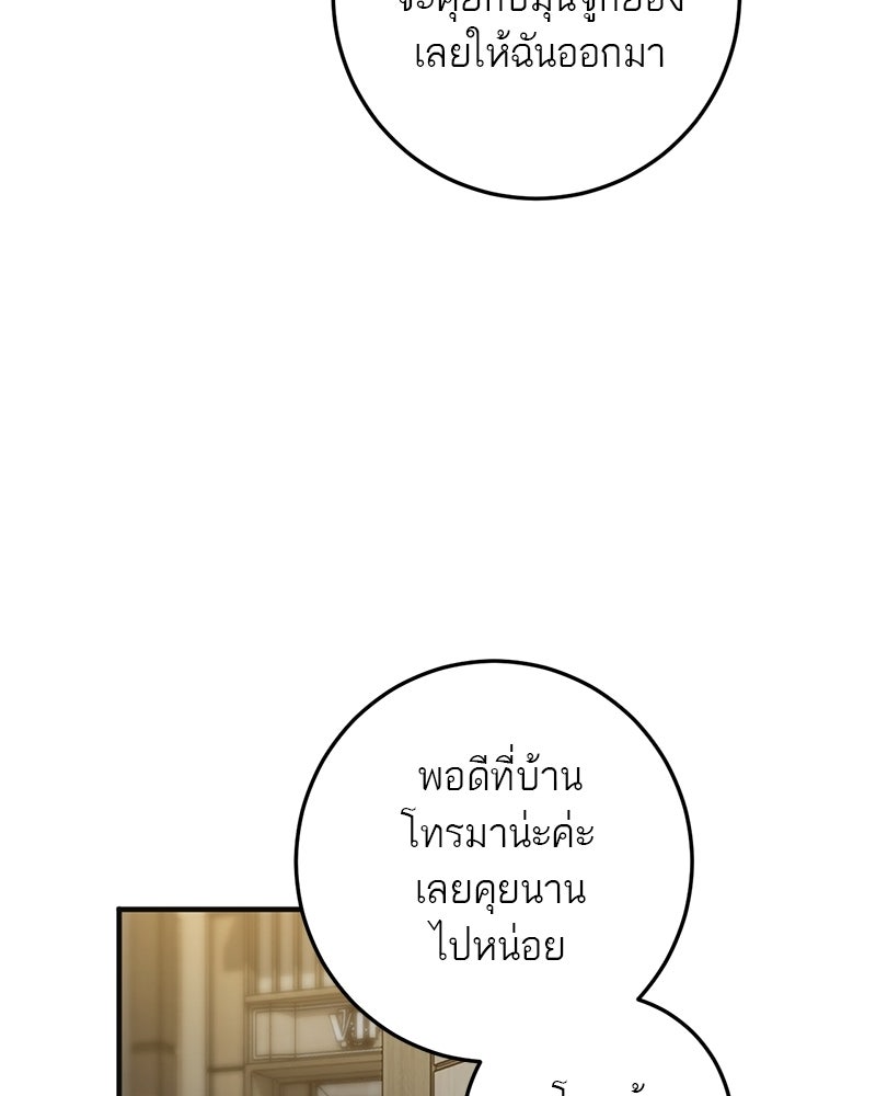 เดตไม่ได้ก็ตายซะ! - หน้า 123