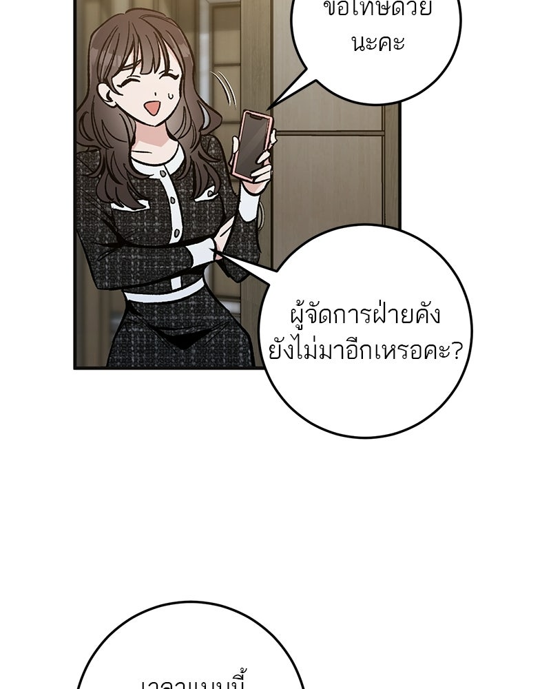 เดตไม่ได้ก็ตายซะ! - หน้า 124