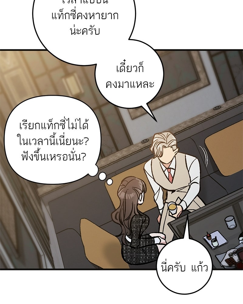 เดตไม่ได้ก็ตายซะ! - หน้า 125