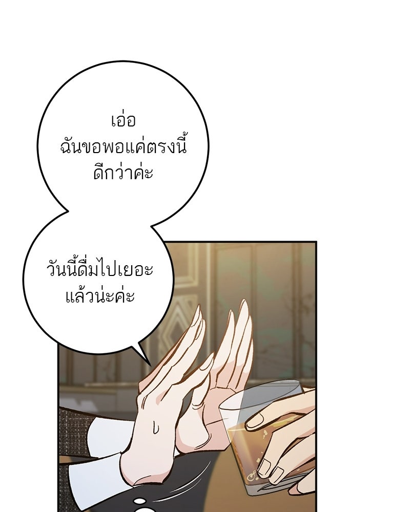 เดตไม่ได้ก็ตายซะ! - หน้า 126