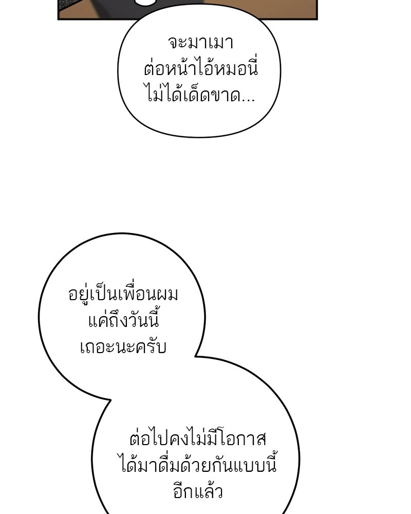 เดตไม่ได้ก็ตายซะ! - หน้า 127