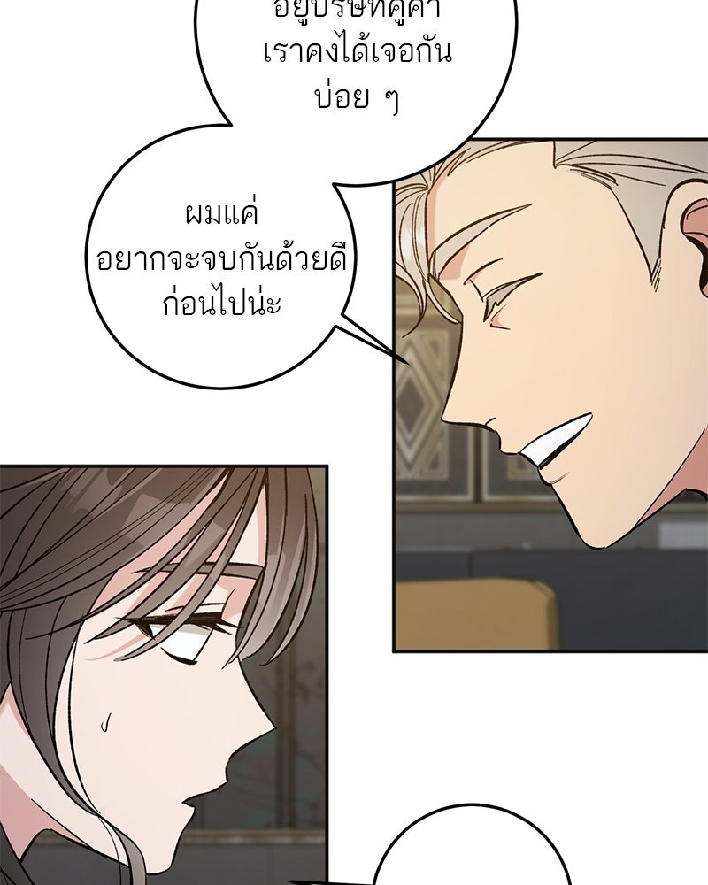 เดตไม่ได้ก็ตายซะ! - หน้า 129