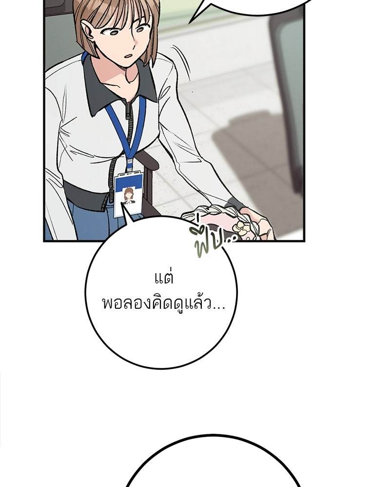 เดตไม่ได้ก็ตายซะ! - หน้า 13