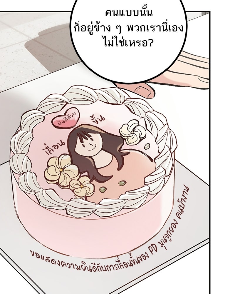เดตไม่ได้ก็ตายซะ! - หน้า 14