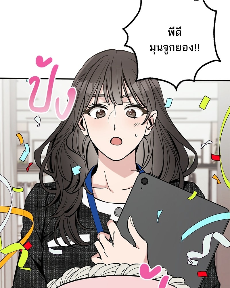 เดตไม่ได้ก็ตายซะ! - หน้า 16