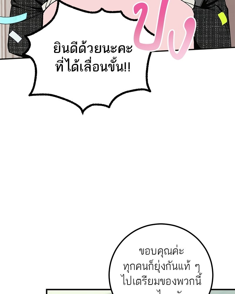 เดตไม่ได้ก็ตายซะ! - หน้า 17