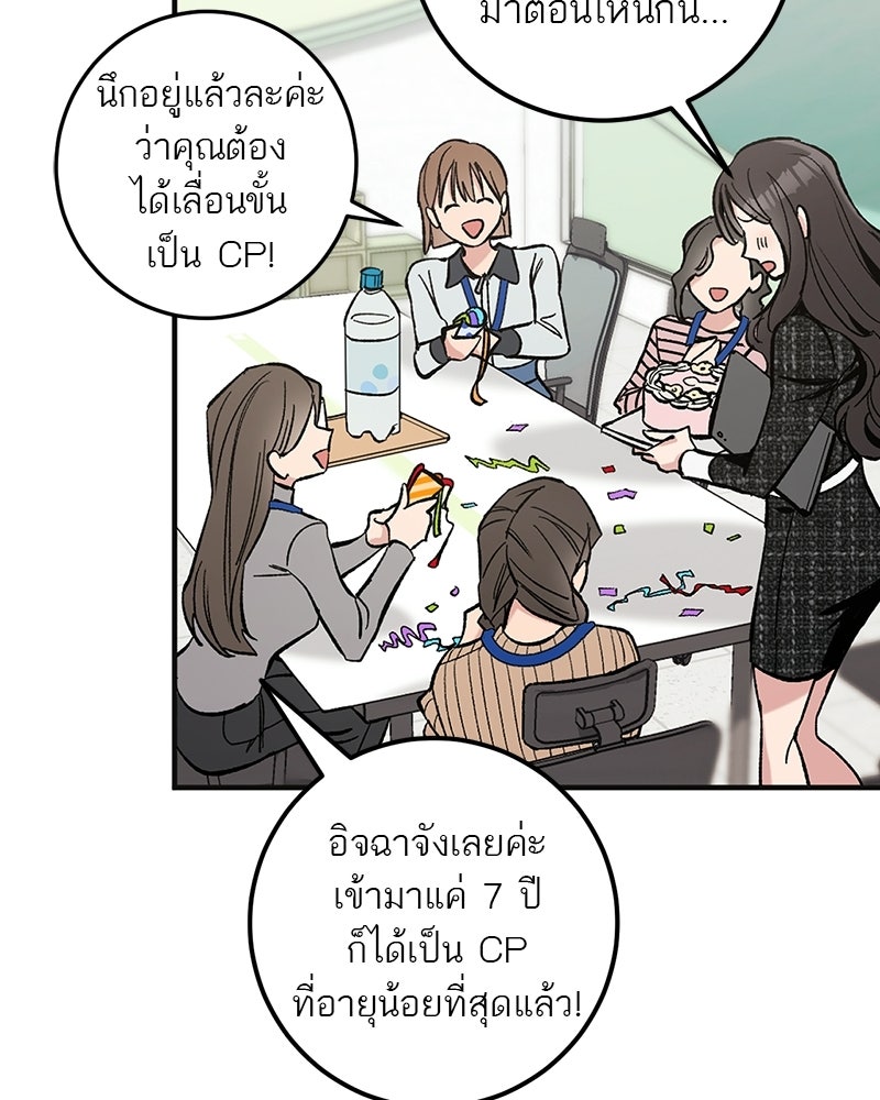 เดตไม่ได้ก็ตายซะ! - หน้า 18