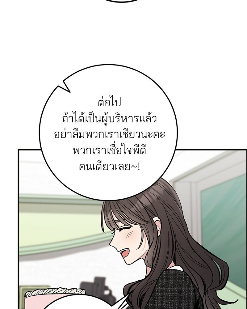เดตไม่ได้ก็ตายซะ! - หน้า 19