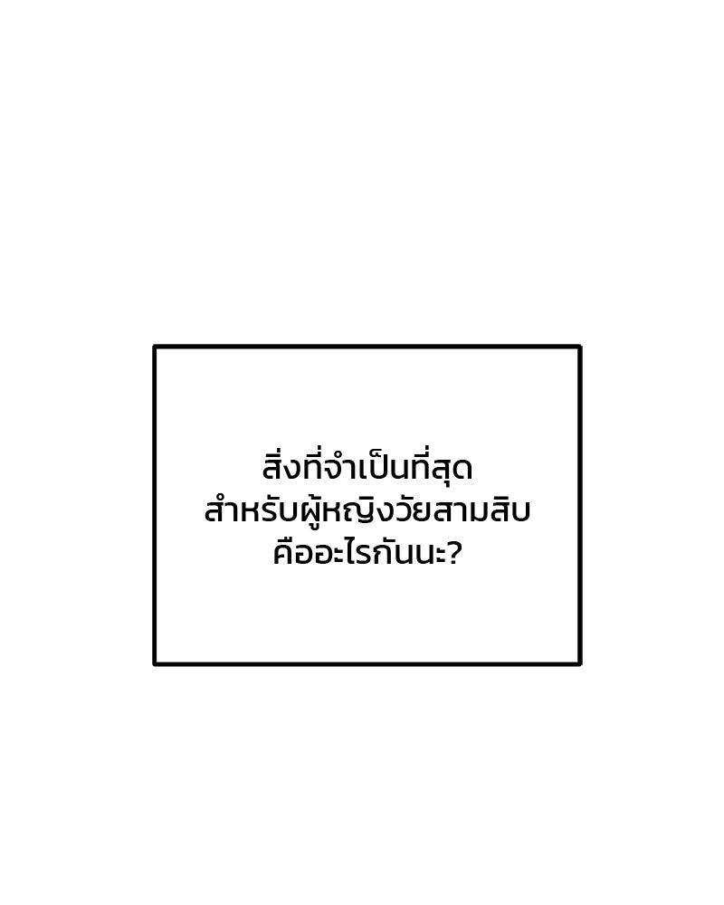 เดตไม่ได้ก็ตายซะ! - หน้า 2