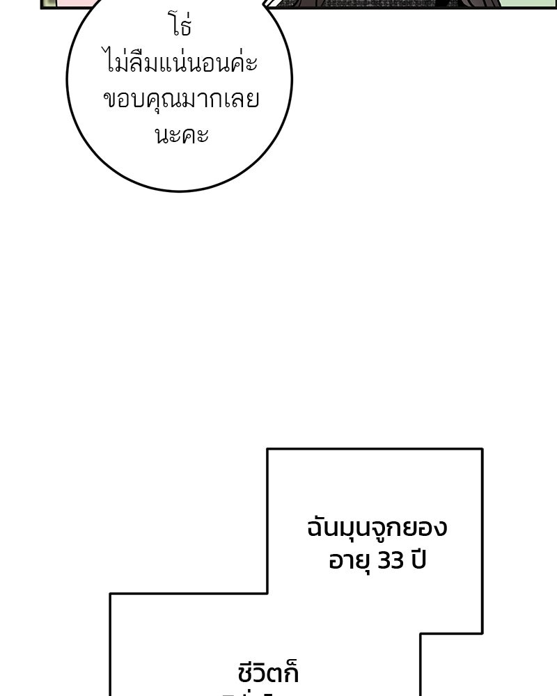 เดตไม่ได้ก็ตายซะ! - หน้า 20