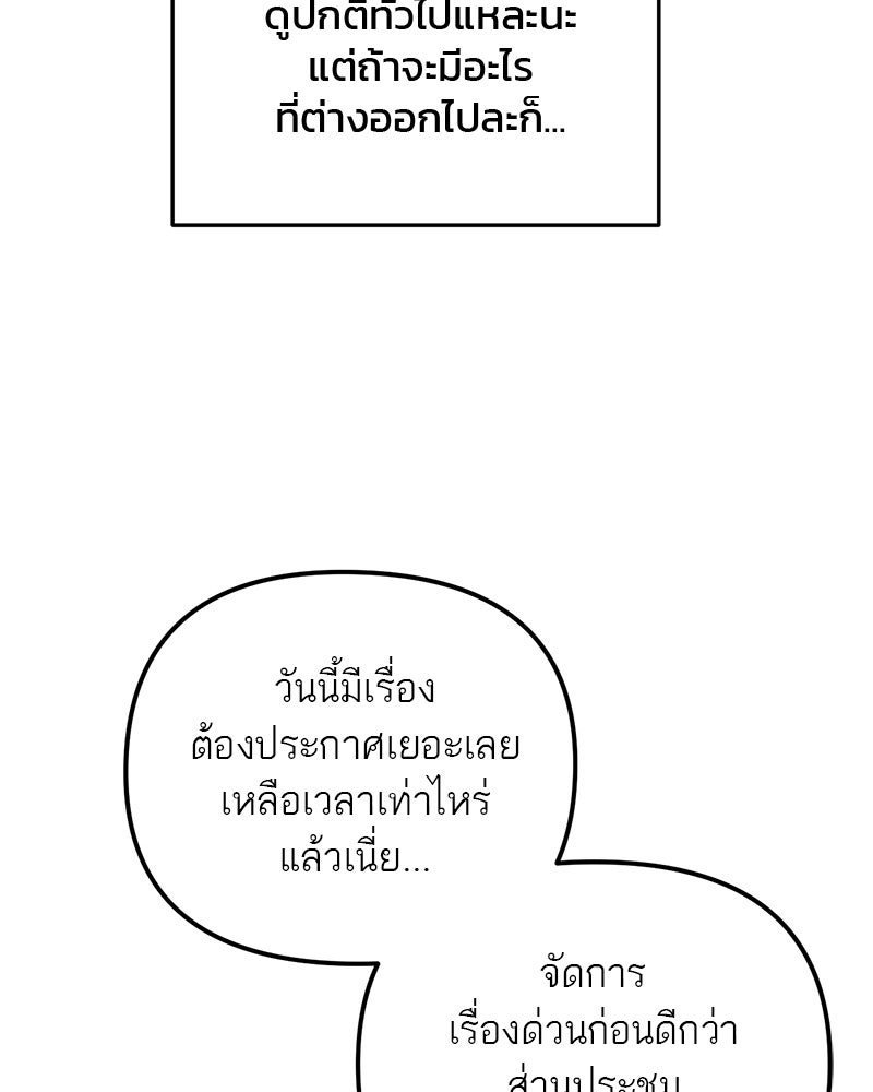 เดตไม่ได้ก็ตายซะ! - หน้า 21