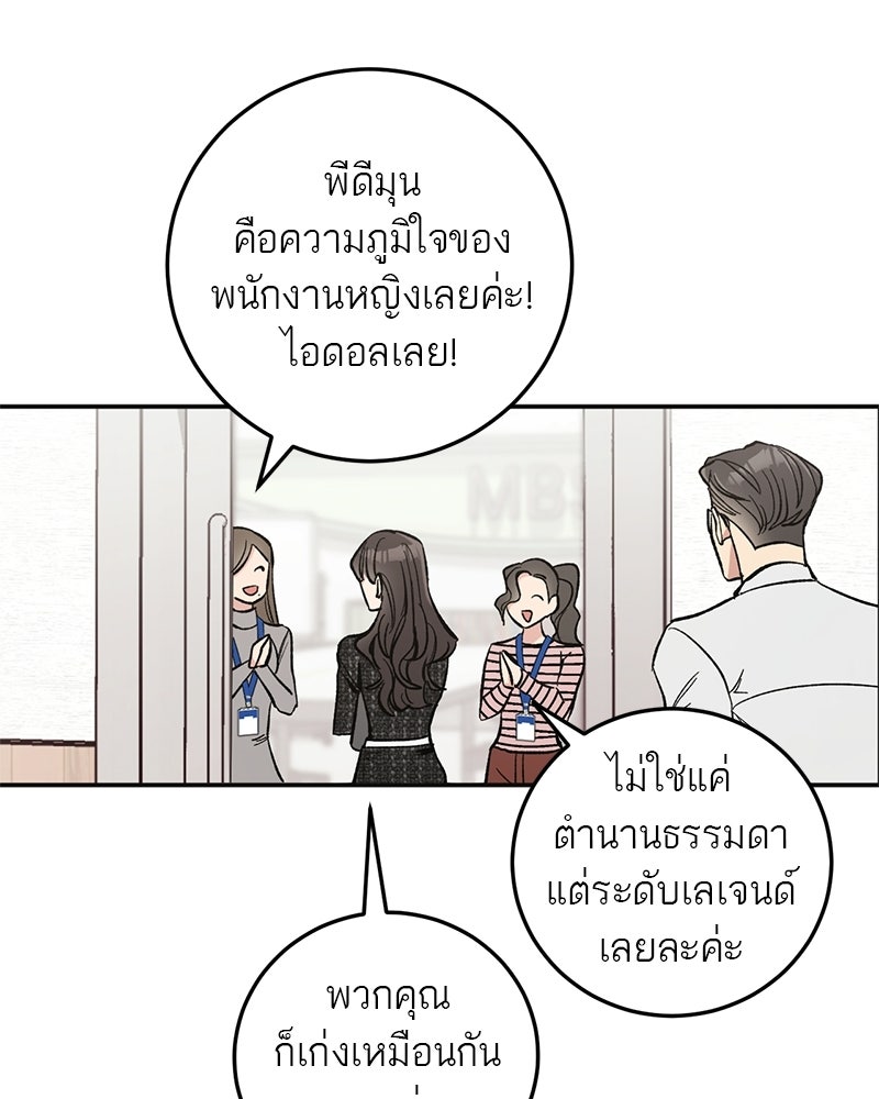เดตไม่ได้ก็ตายซะ! - หน้า 24