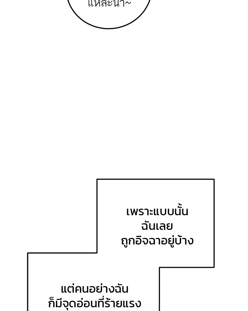 เดตไม่ได้ก็ตายซะ! - หน้า 25