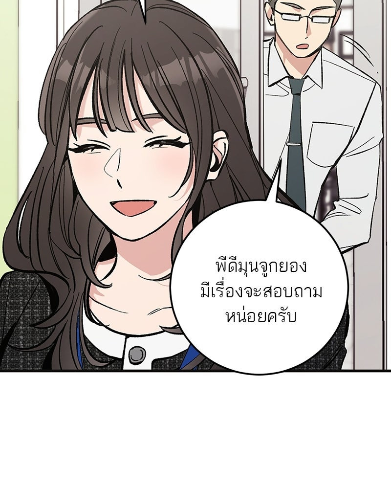 เดตไม่ได้ก็ตายซะ! - หน้า 27