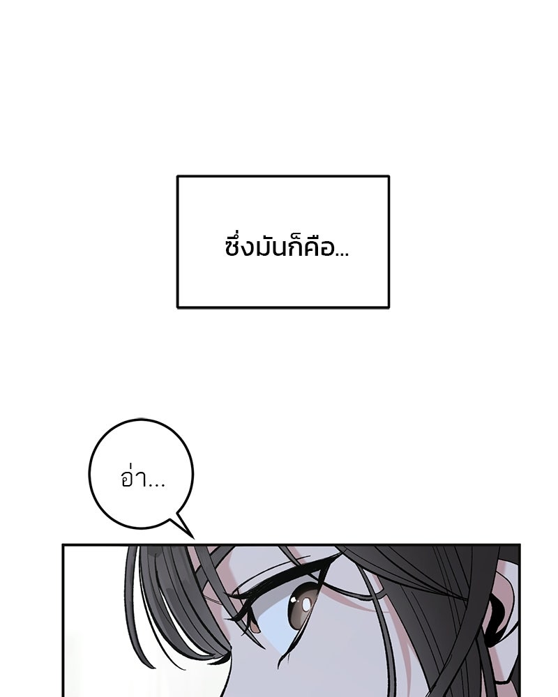 เดตไม่ได้ก็ตายซะ! - หน้า 28
