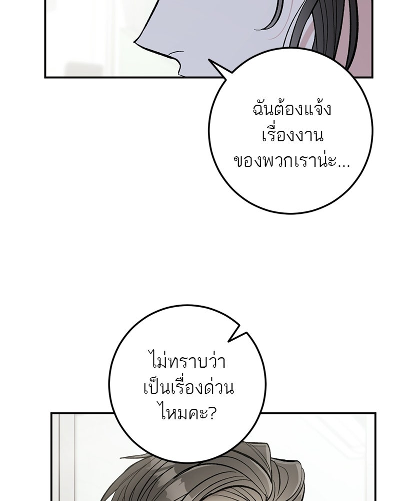เดตไม่ได้ก็ตายซะ! - หน้า 29