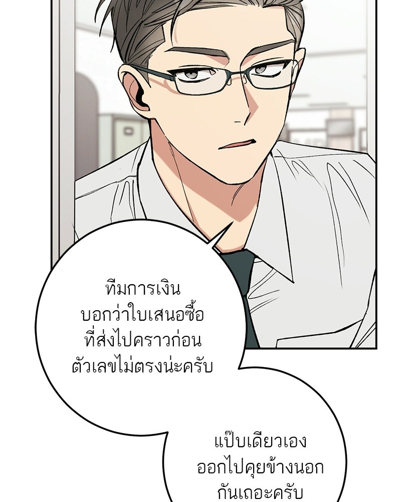 เดตไม่ได้ก็ตายซะ! - หน้า 30