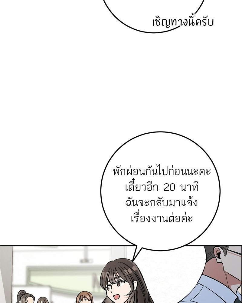 เดตไม่ได้ก็ตายซะ! - หน้า 31