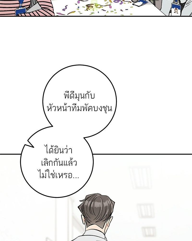 เดตไม่ได้ก็ตายซะ! - หน้า 33