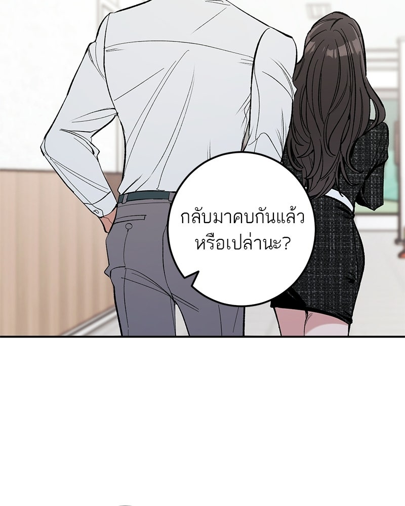 เดตไม่ได้ก็ตายซะ! - หน้า 34