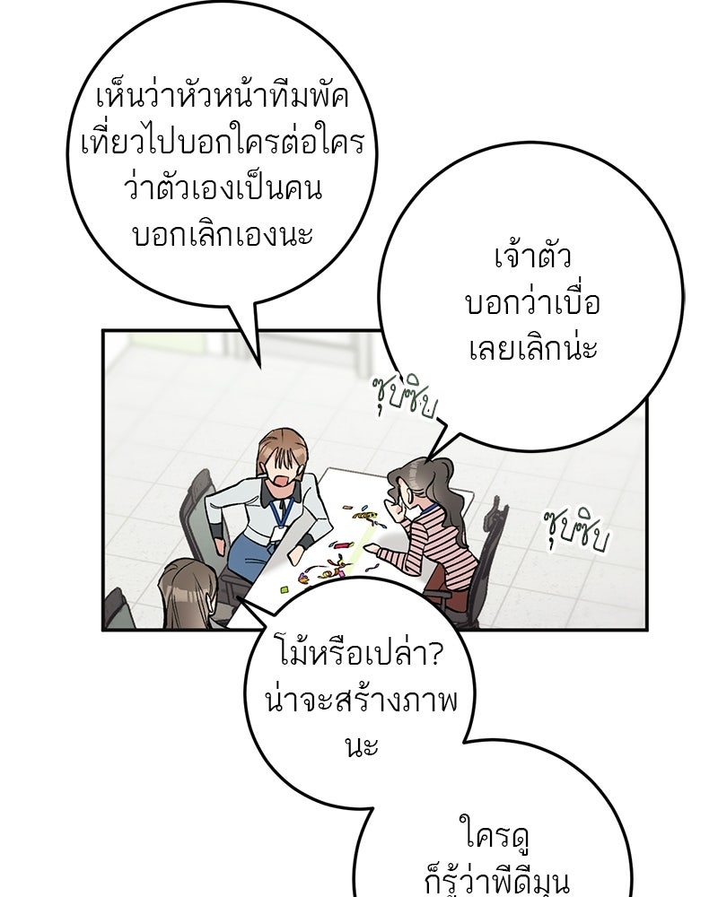 เดตไม่ได้ก็ตายซะ! - หน้า 35