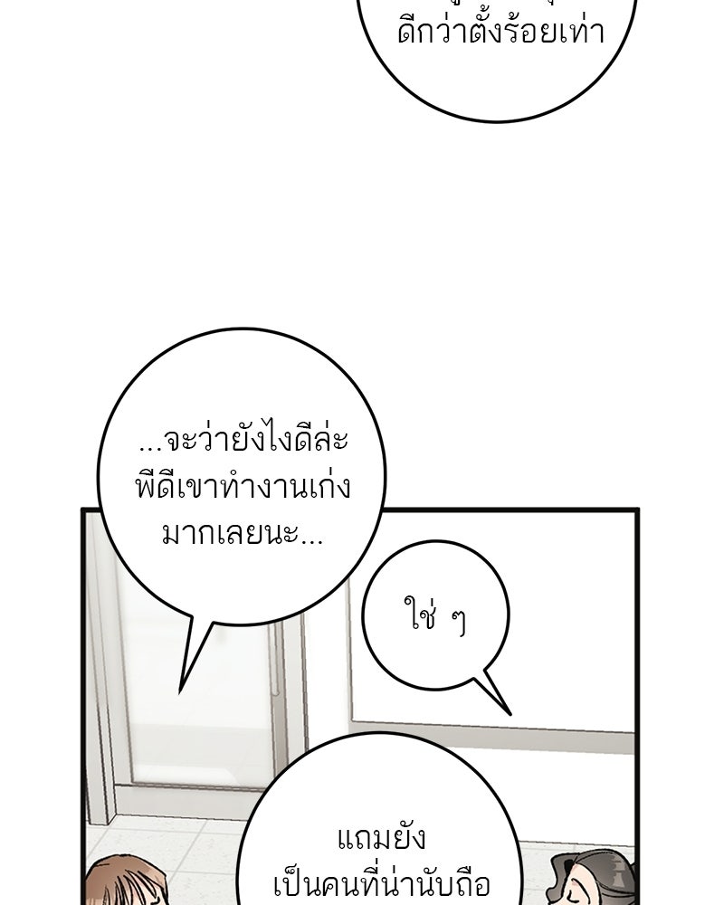 เดตไม่ได้ก็ตายซะ! - หน้า 36