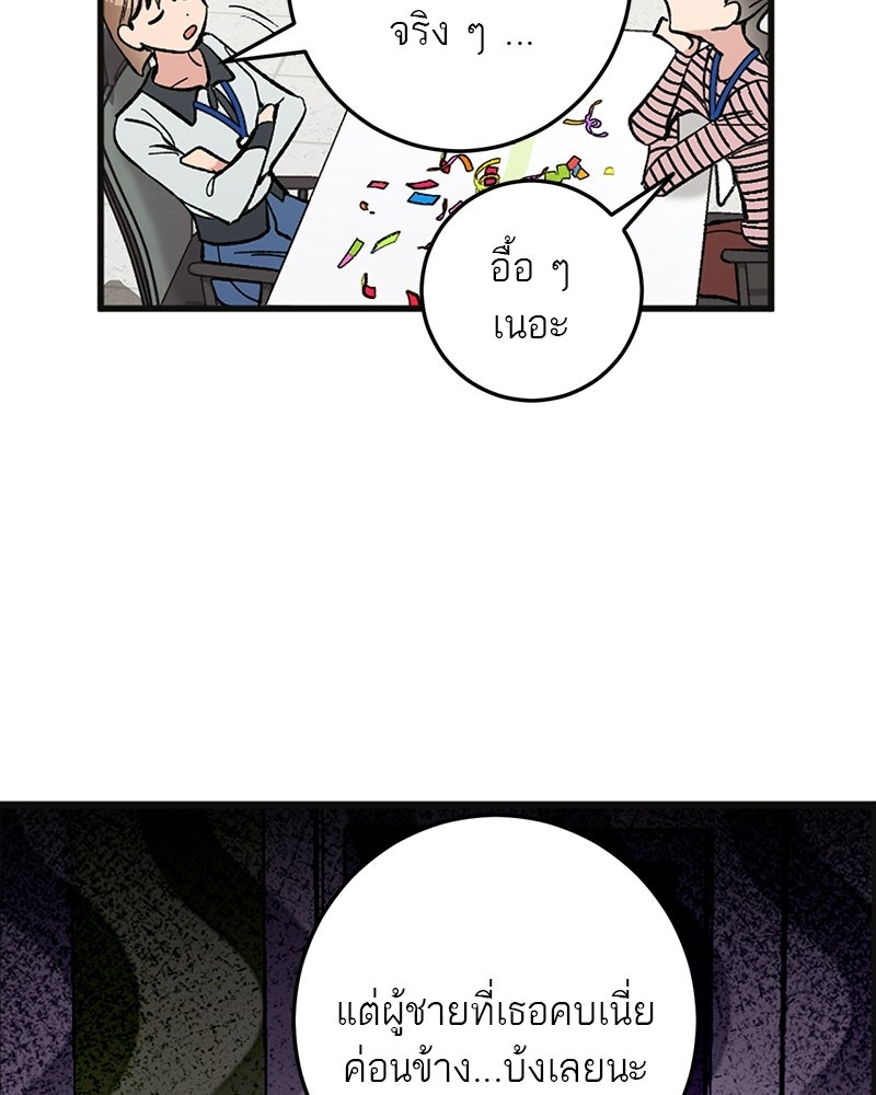 เดตไม่ได้ก็ตายซะ! - หน้า 37