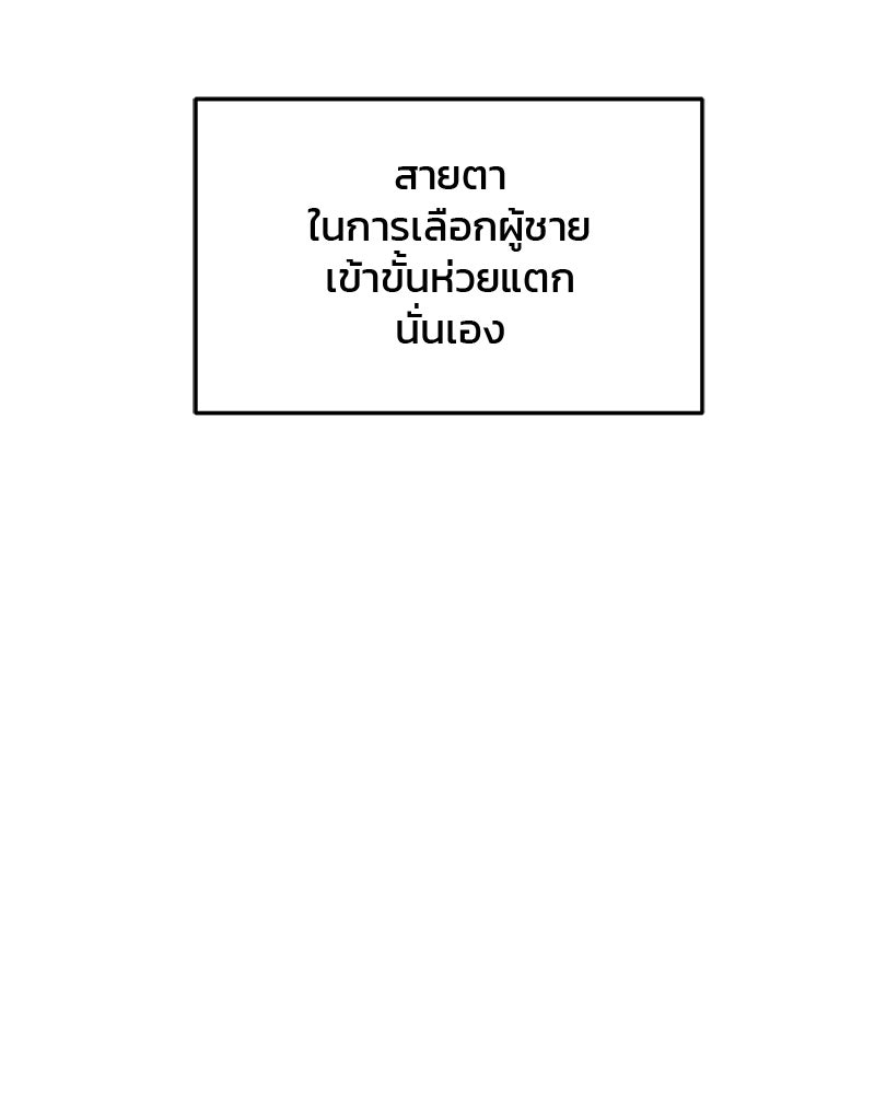 เดตไม่ได้ก็ตายซะ! - หน้า 39