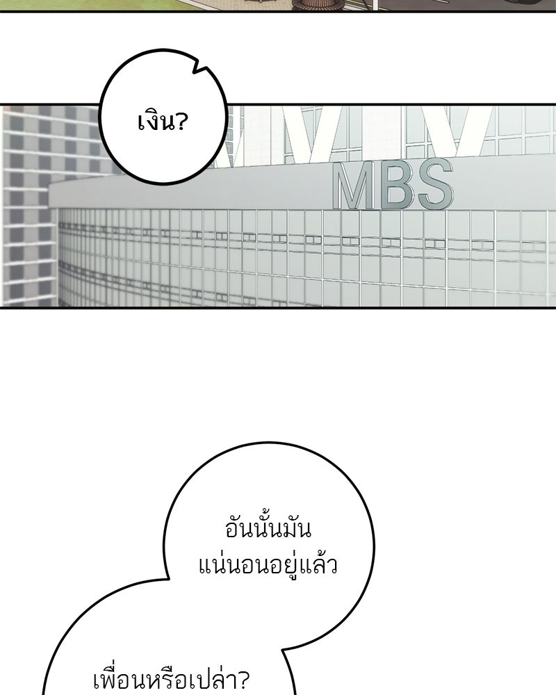 เดตไม่ได้ก็ตายซะ! - หน้า 4