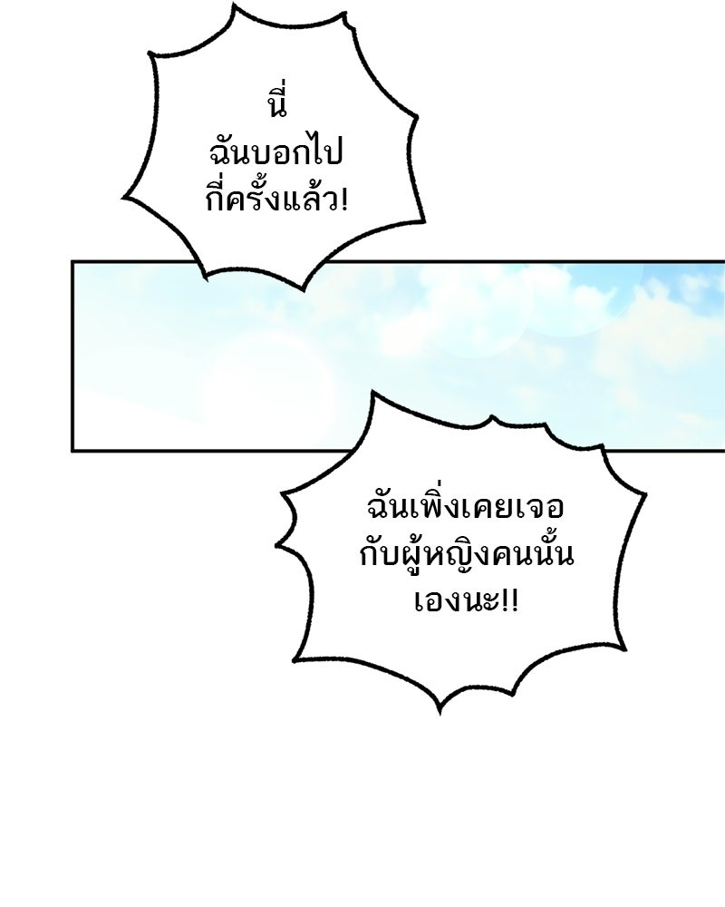 เดตไม่ได้ก็ตายซะ! - หน้า 40