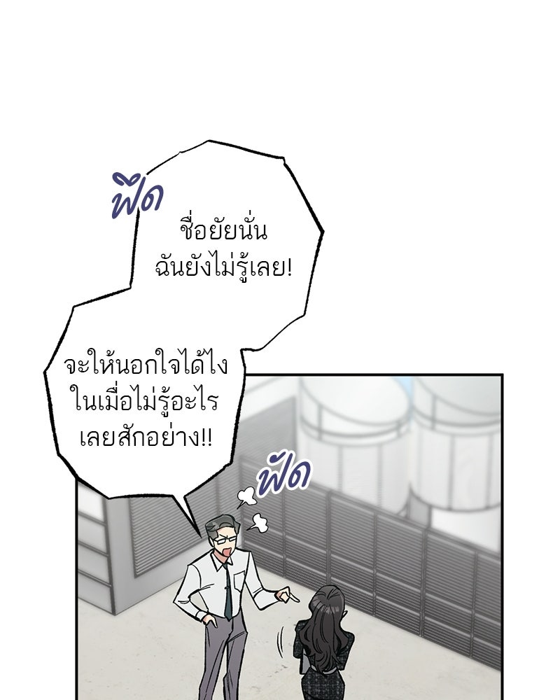 เดตไม่ได้ก็ตายซะ! - หน้า 41