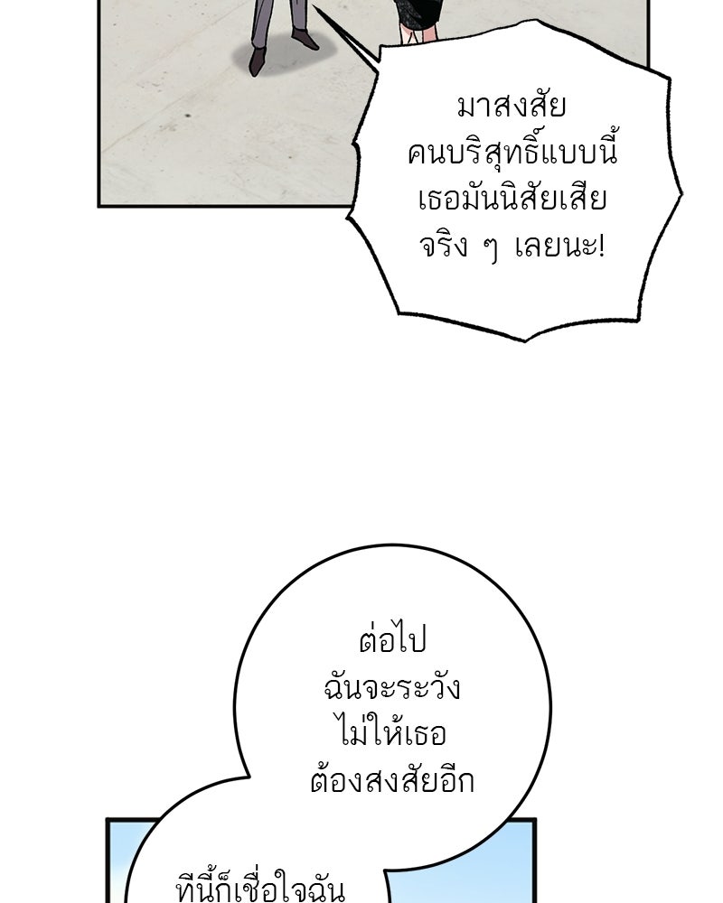 เดตไม่ได้ก็ตายซะ! - หน้า 42
