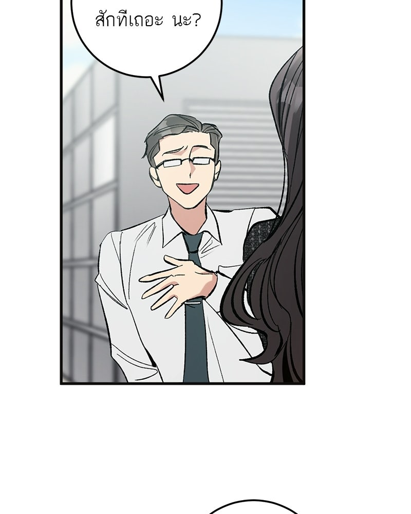 เดตไม่ได้ก็ตายซะ! - หน้า 43