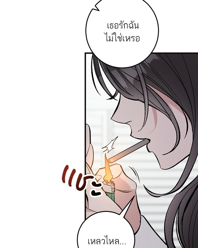 เดตไม่ได้ก็ตายซะ! - หน้า 44