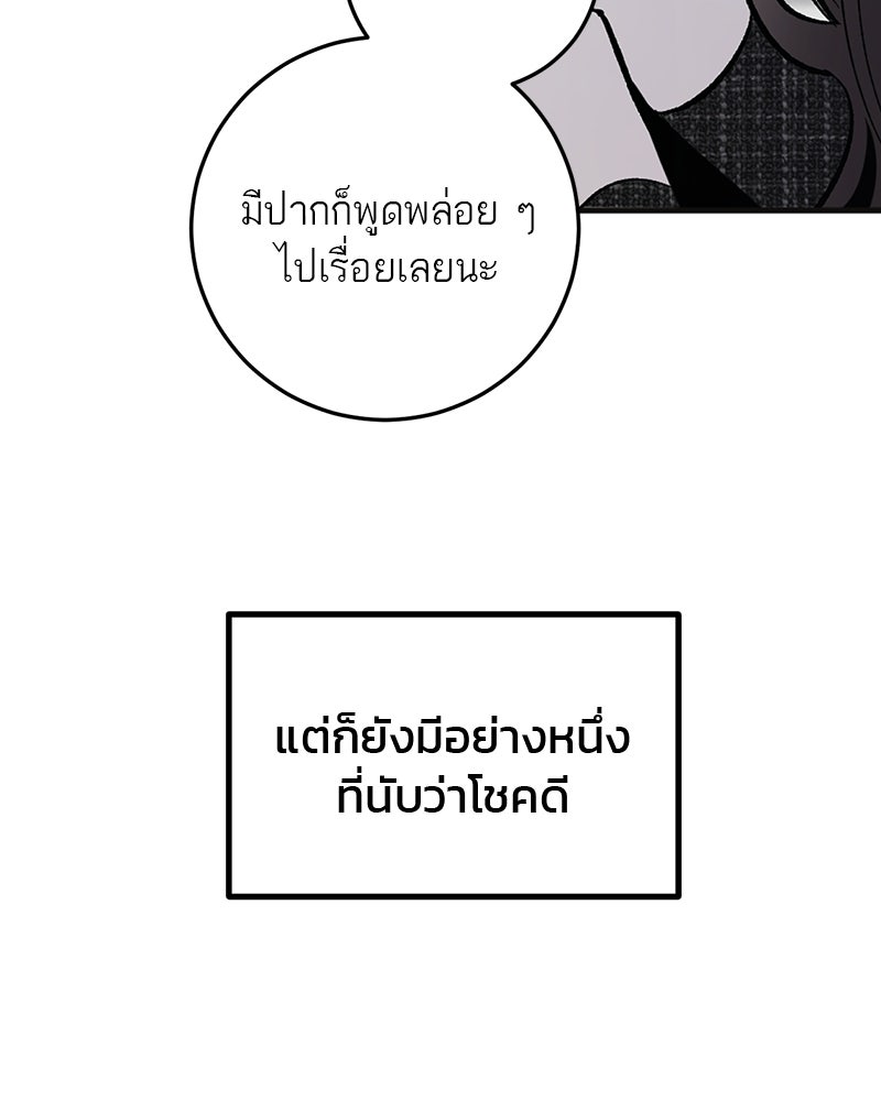 เดตไม่ได้ก็ตายซะ! - หน้า 45