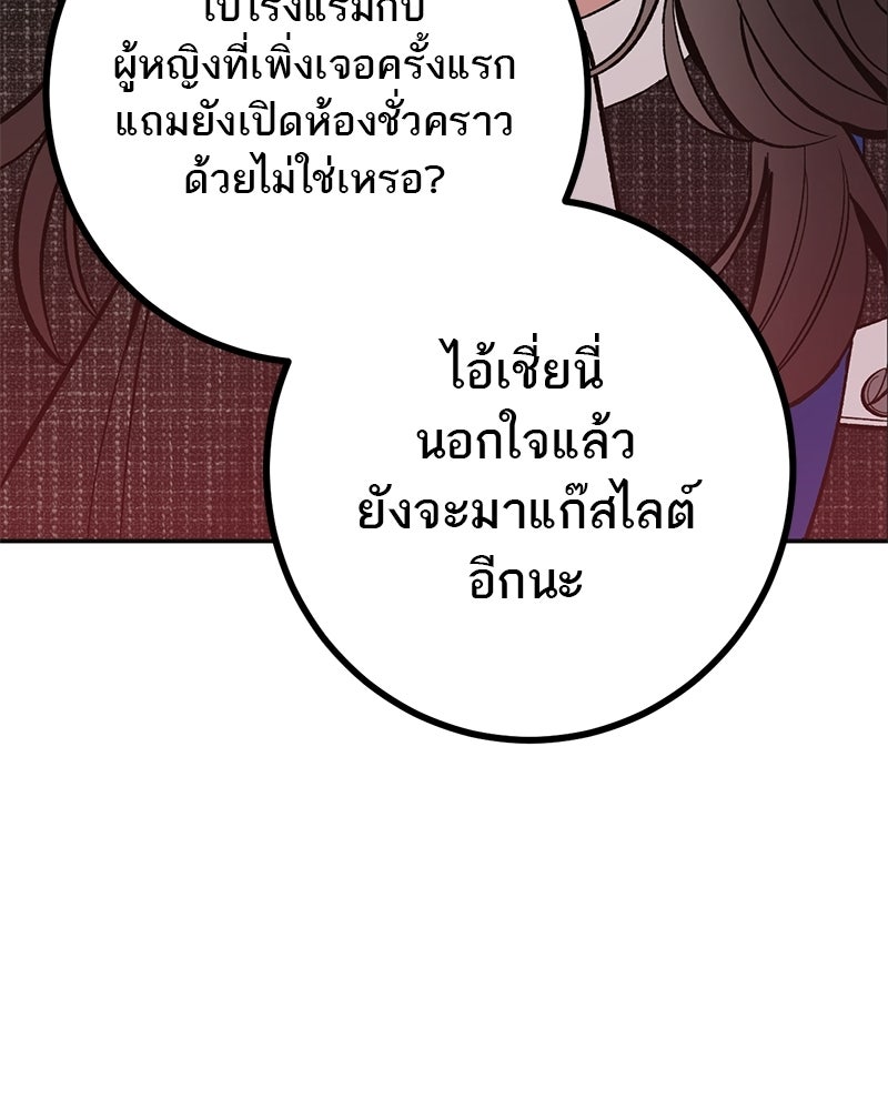 เดตไม่ได้ก็ตายซะ! - หน้า 47