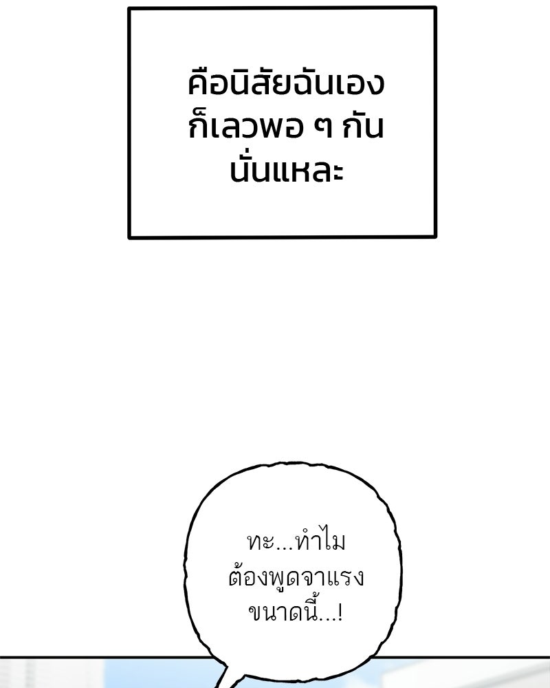 เดตไม่ได้ก็ตายซะ! - หน้า 48