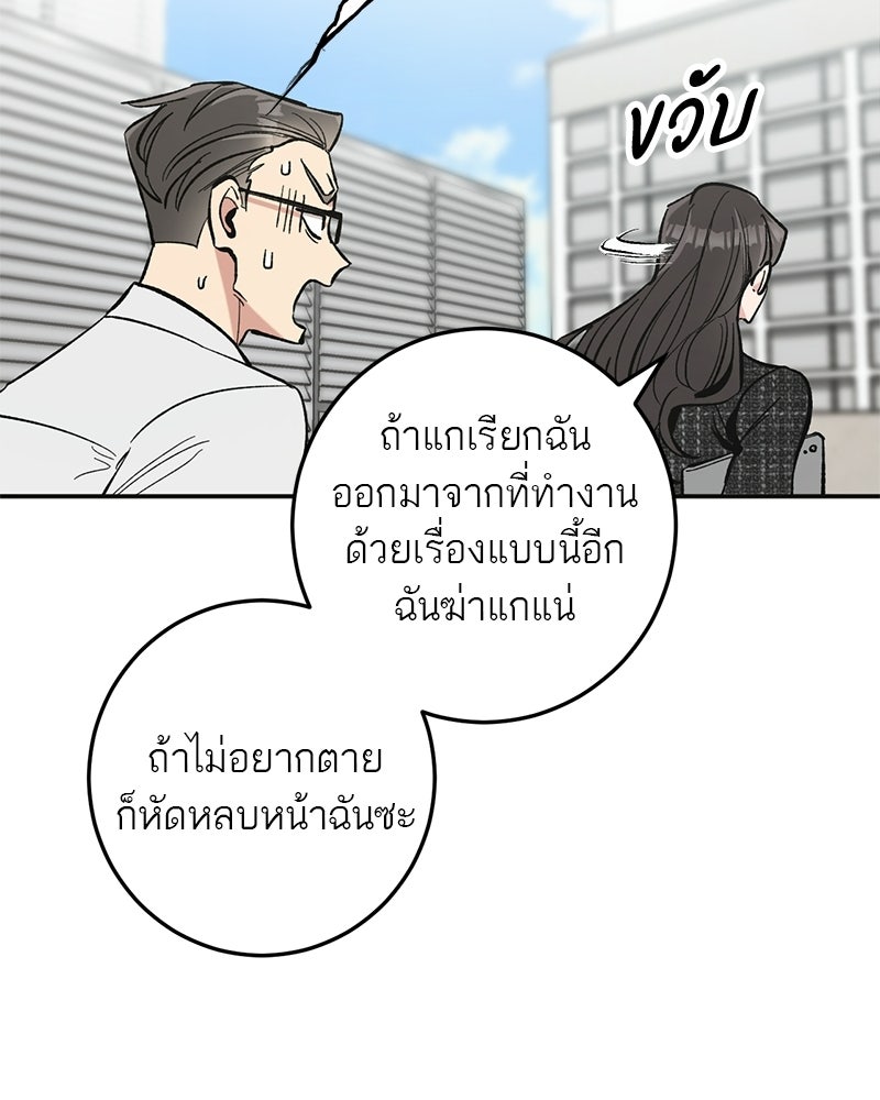 เดตไม่ได้ก็ตายซะ! - หน้า 49