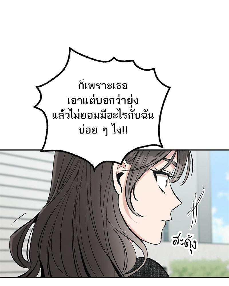 เดตไม่ได้ก็ตายซะ! - หน้า 50