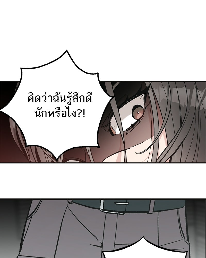 เดตไม่ได้ก็ตายซะ! - หน้า 53
