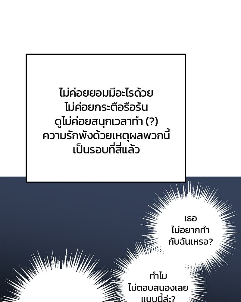 เดตไม่ได้ก็ตายซะ! - หน้า 60