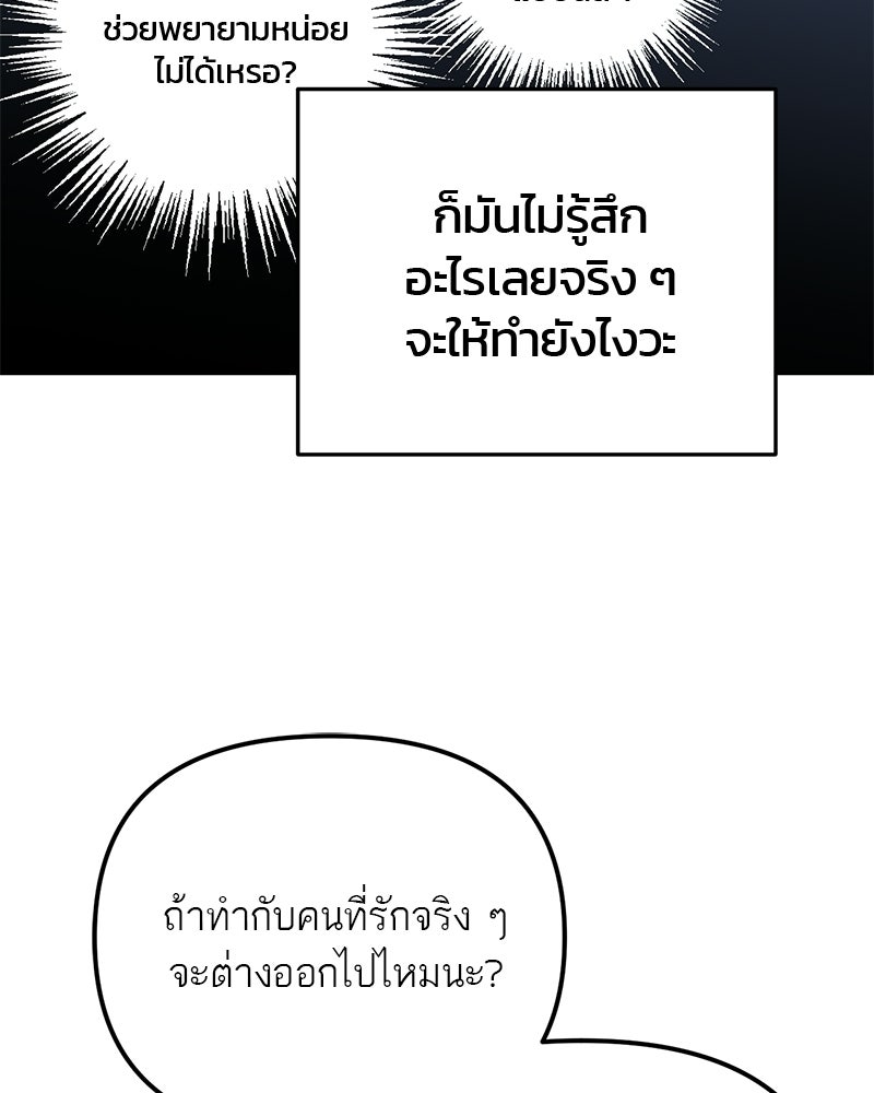 เดตไม่ได้ก็ตายซะ! - หน้า 61
