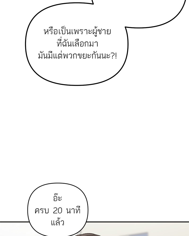 เดตไม่ได้ก็ตายซะ! - หน้า 63