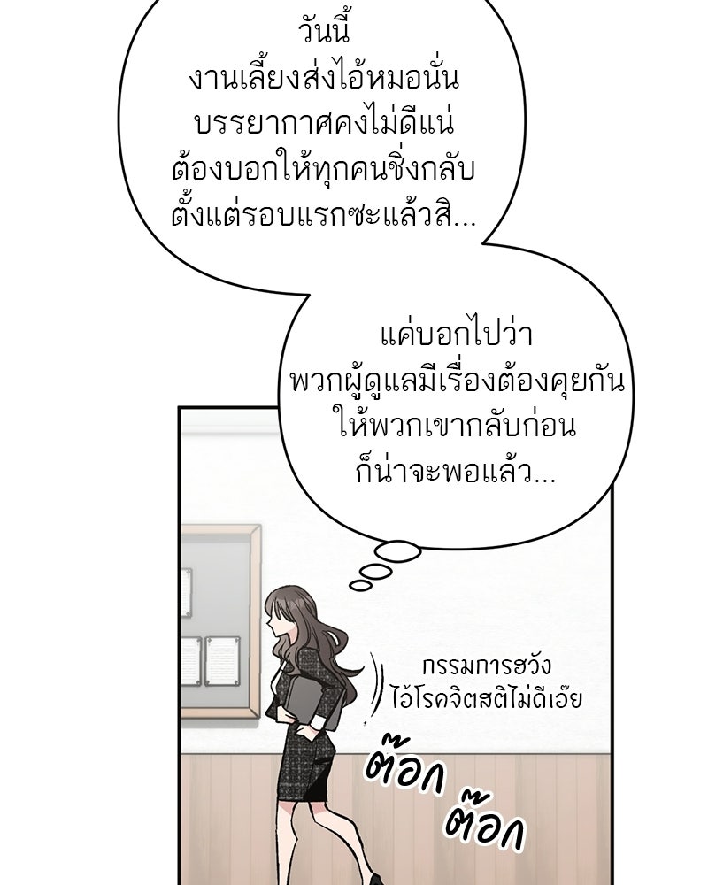เดตไม่ได้ก็ตายซะ! - หน้า 65