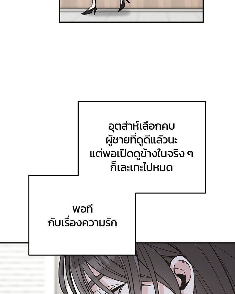 เดตไม่ได้ก็ตายซะ! - หน้า 66
