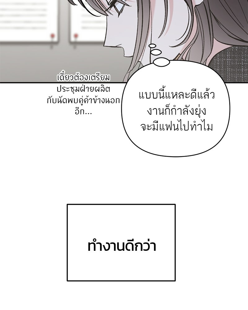 เดตไม่ได้ก็ตายซะ! - หน้า 67