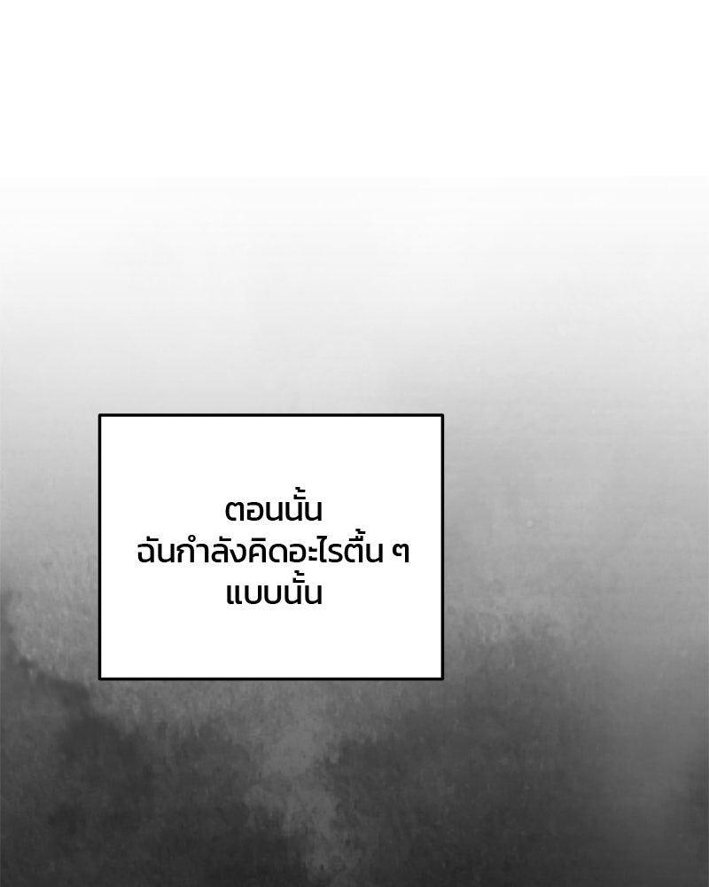 เดตไม่ได้ก็ตายซะ! - หน้า 68
