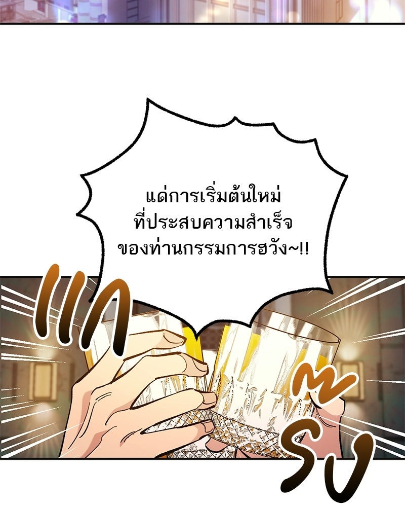 เดตไม่ได้ก็ตายซะ! - หน้า 72