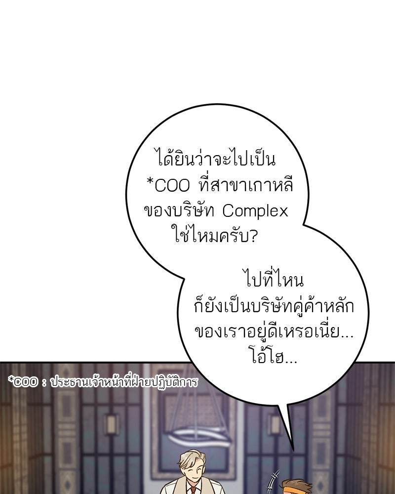 เดตไม่ได้ก็ตายซะ! - หน้า 73